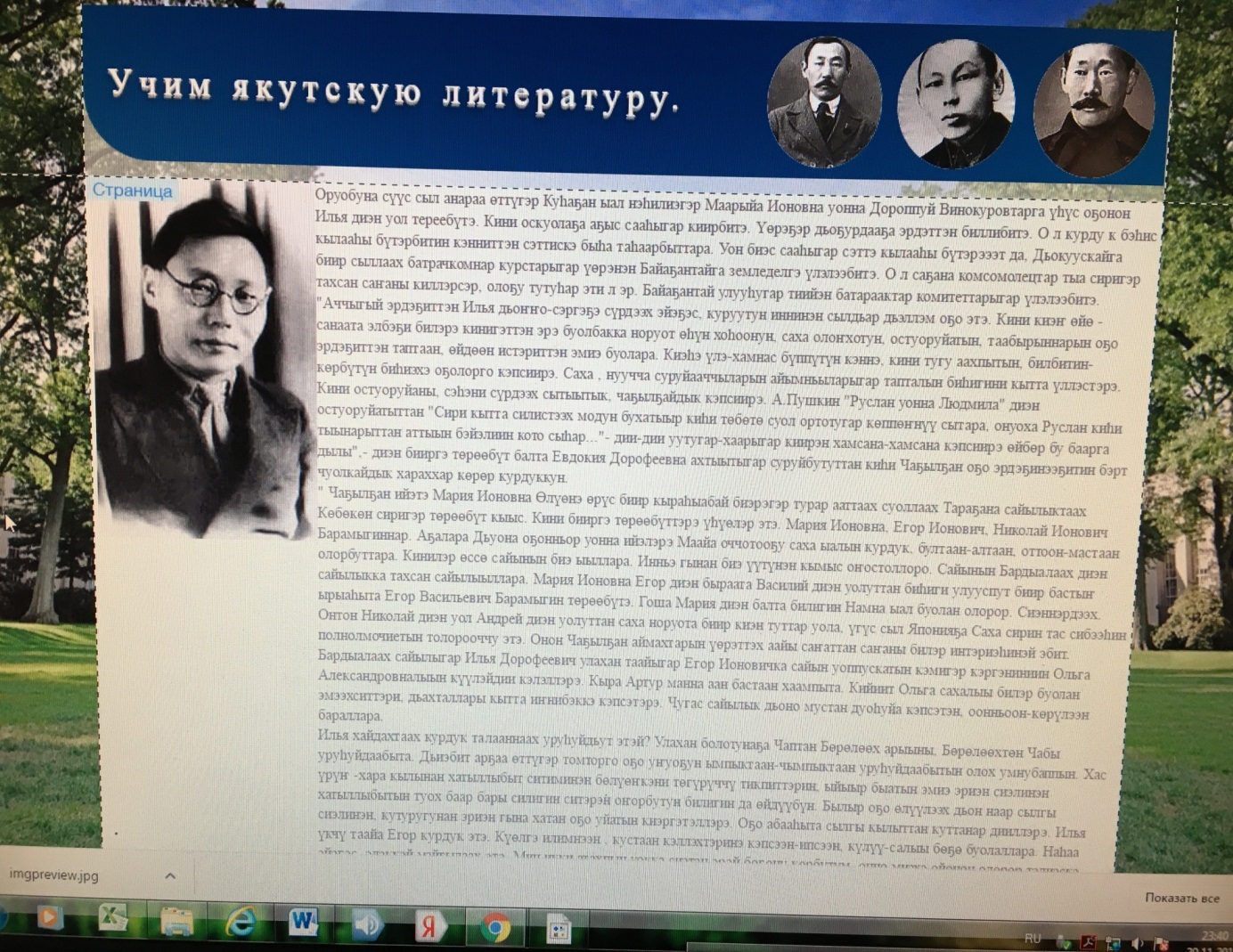 Исследовательская работа на тему: Исследование якутского контента интернета, посвященные якутским писателям