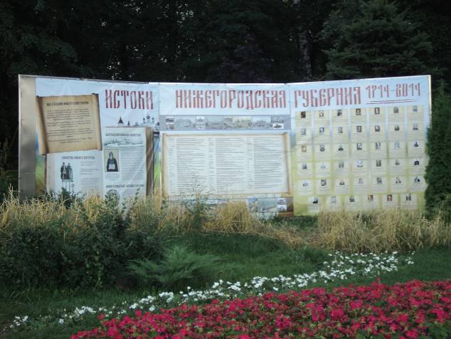 Материалы к внеклассному мероприятию 300 лет Нижегородской губернии