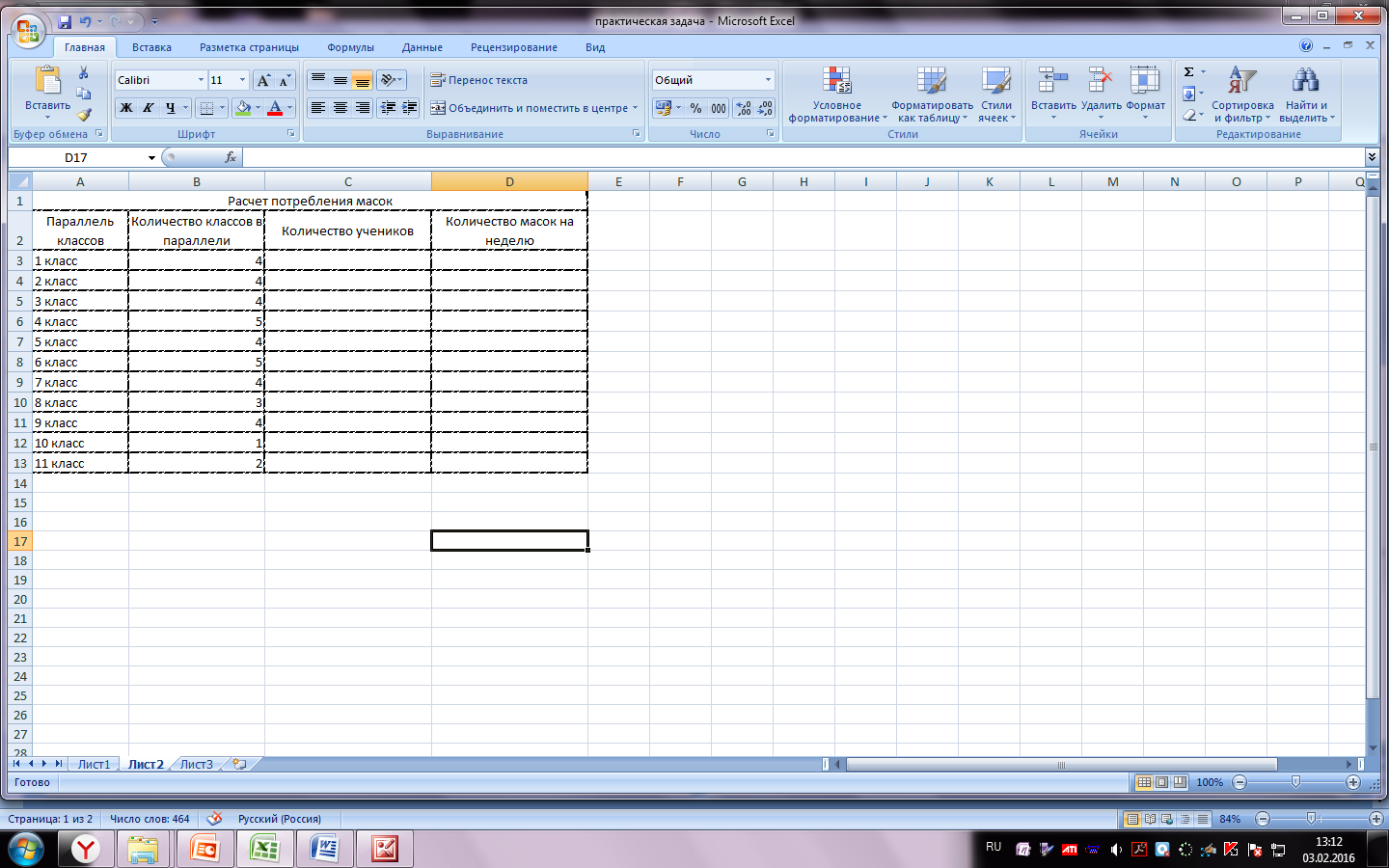 Практическая работа по тема Основы работы с электронной таблицей Excel.
