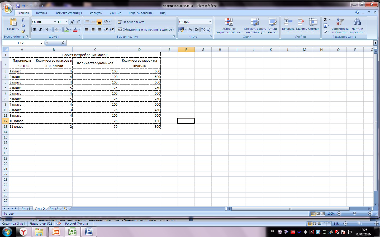 Практическая работа по тема Основы работы с электронной таблицей Excel.