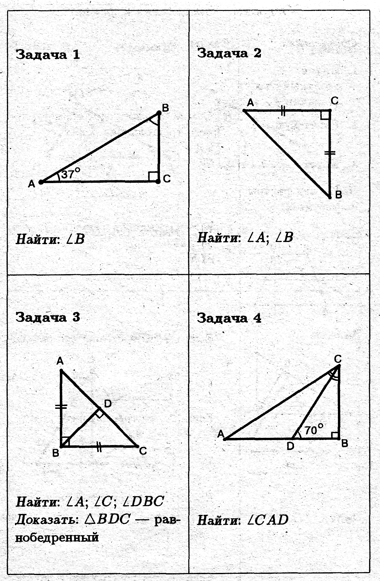 Решение прямоугольных треугольников 8 класс самостоятельная работа