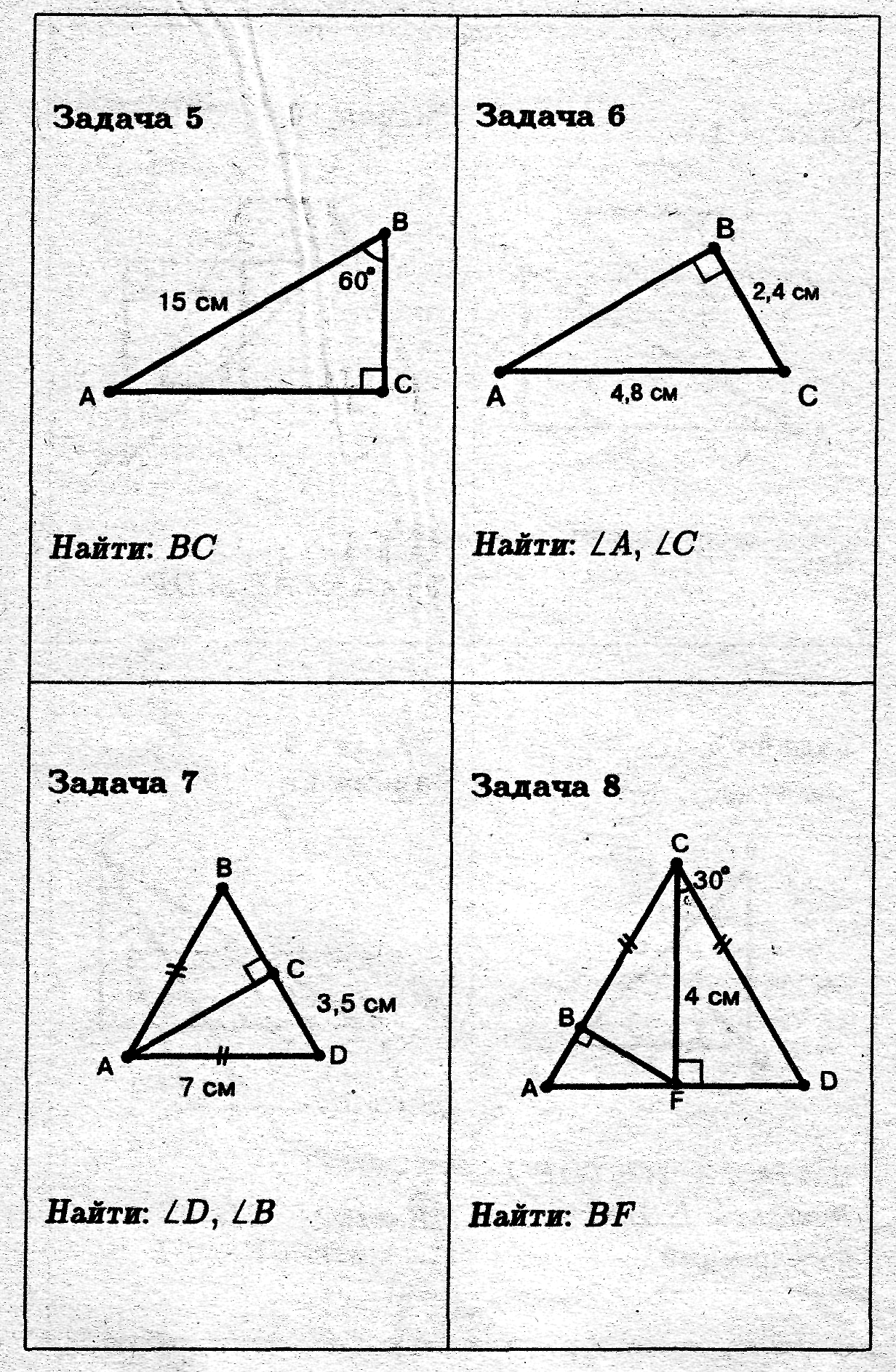 Конспект урока по геометрии Некоторые свойства прямоугольных треугольников (7 класс)