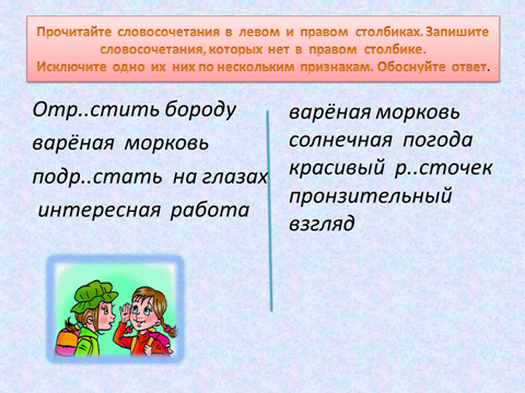 План - конспект урока русского языка в 5 классе по теме Буквы а -о в корнях -раст- -ращ- -рос-