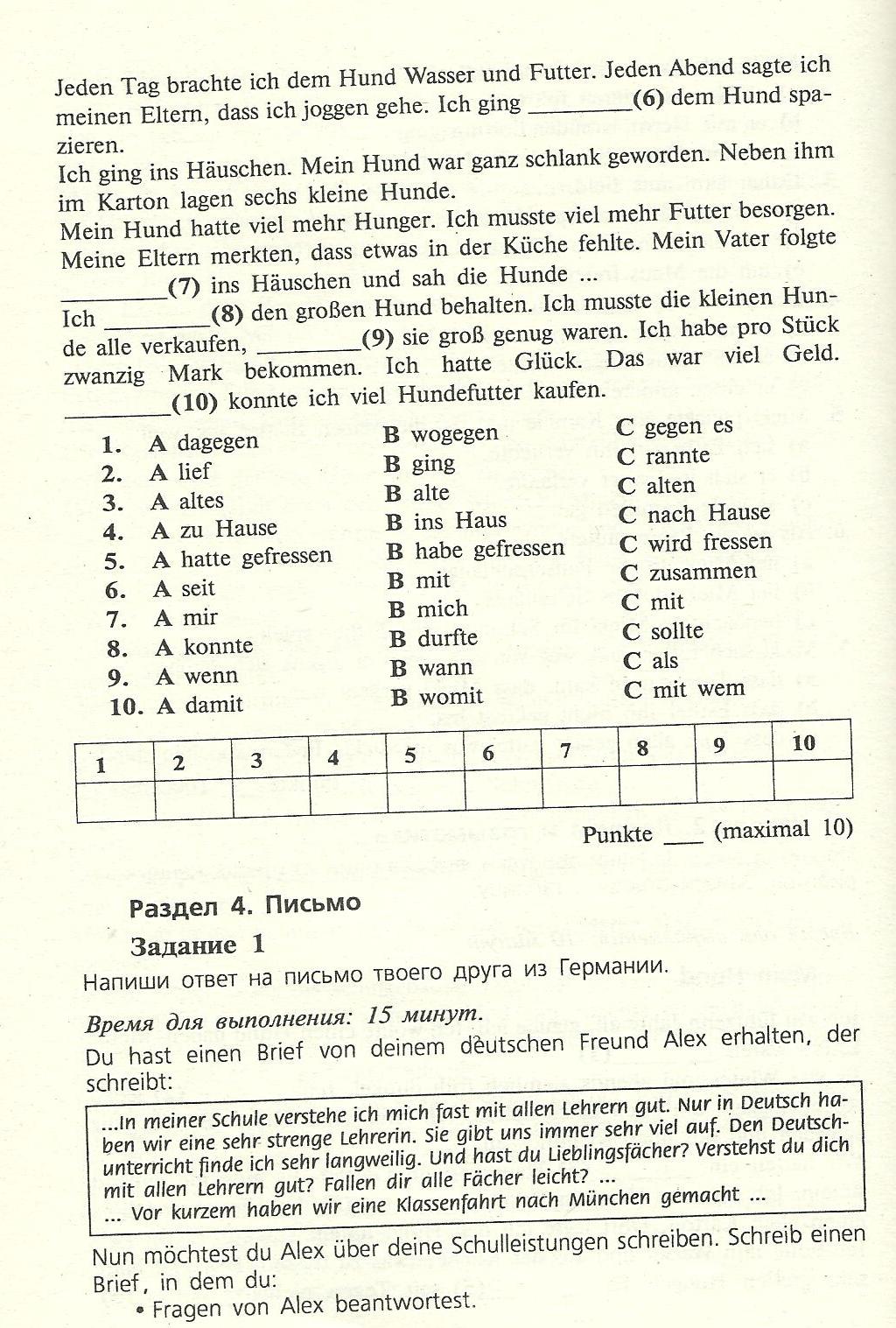 Рабочая программа немецкий язык 10 класс