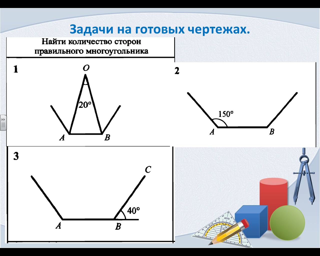 Урок по математике для 9 класса Правильные многоугольники. Решение задач