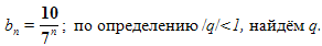 Урок математики в 9-м классе по теме Бесконечно убывающая геометрическая прогрессия