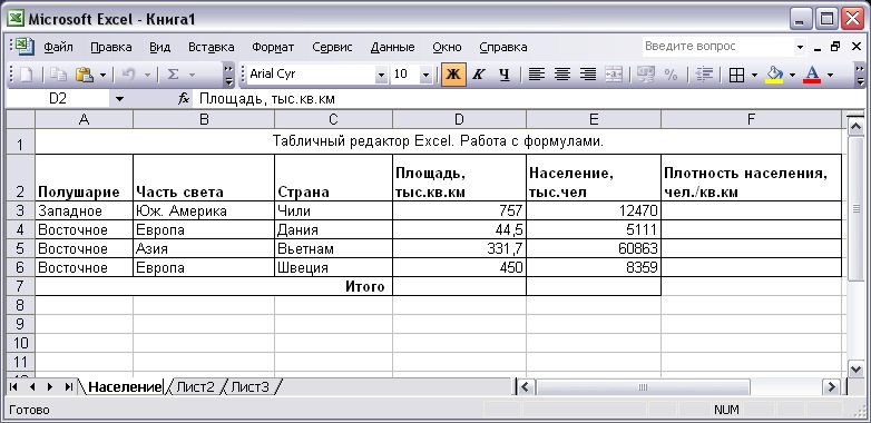 Проверочная работа по информатике Работа с формулами в Excel@