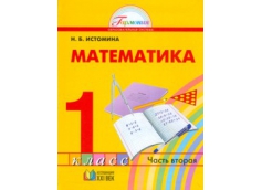 Урок математики «Сложение и вычитание двузначных и однозначных чисел без перехода в другой разряд».