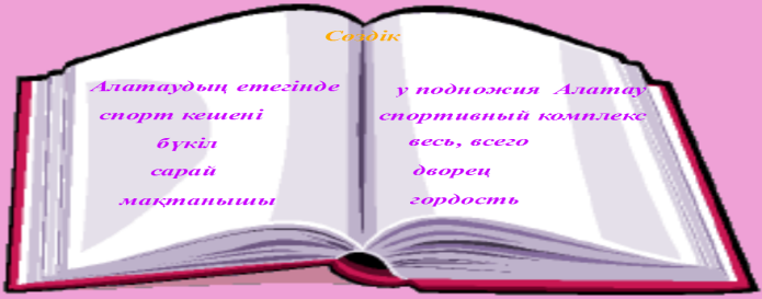 Конспект урока по казахскому языку на тему