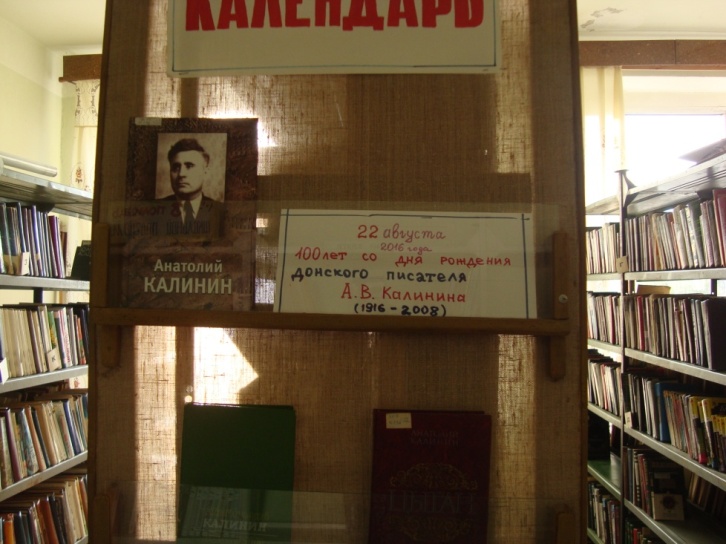 Беседа биографии А.В.Калинина А.В.Калинин –человек и писатель.