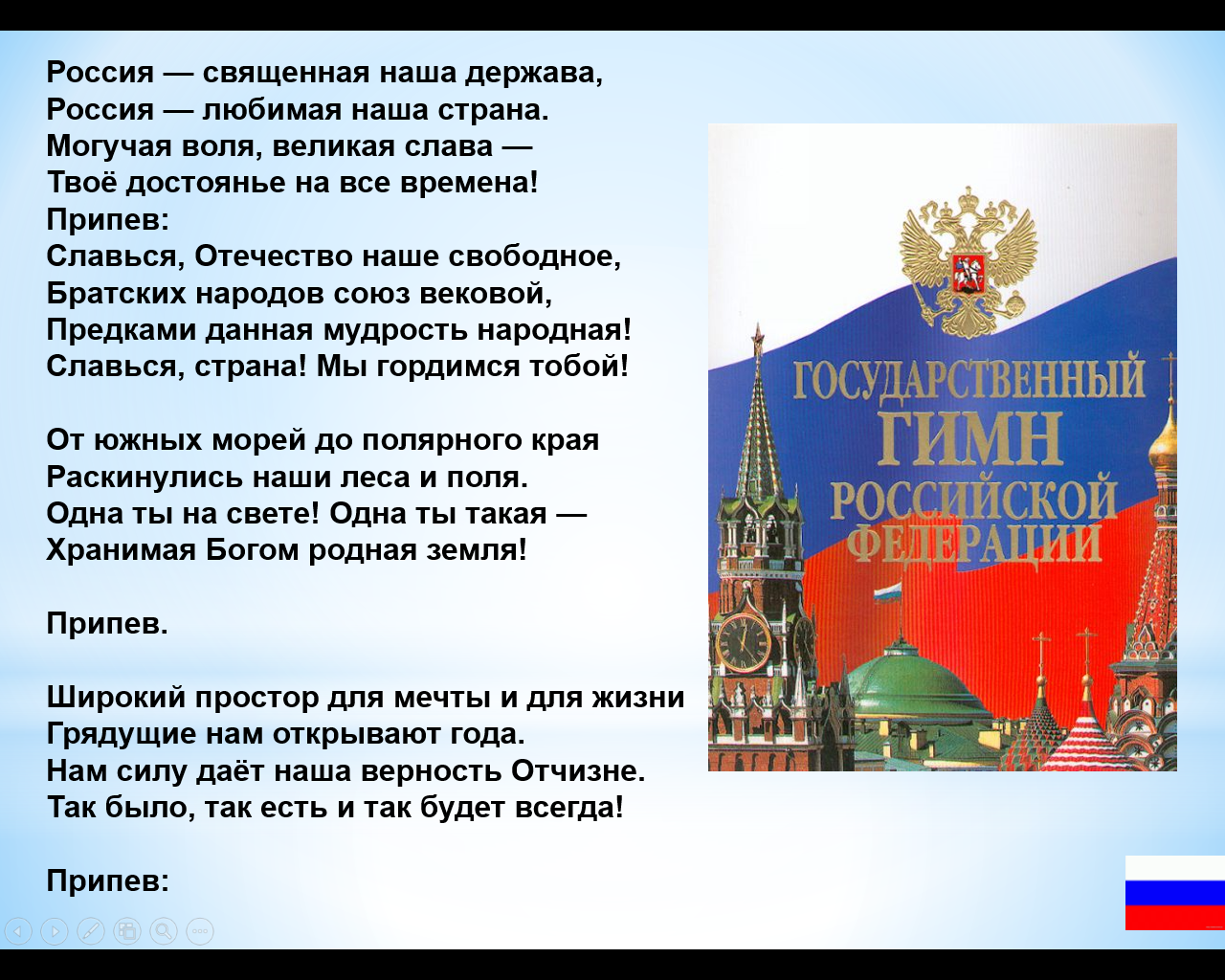Классный час «Русь, Россия, Родина моя»