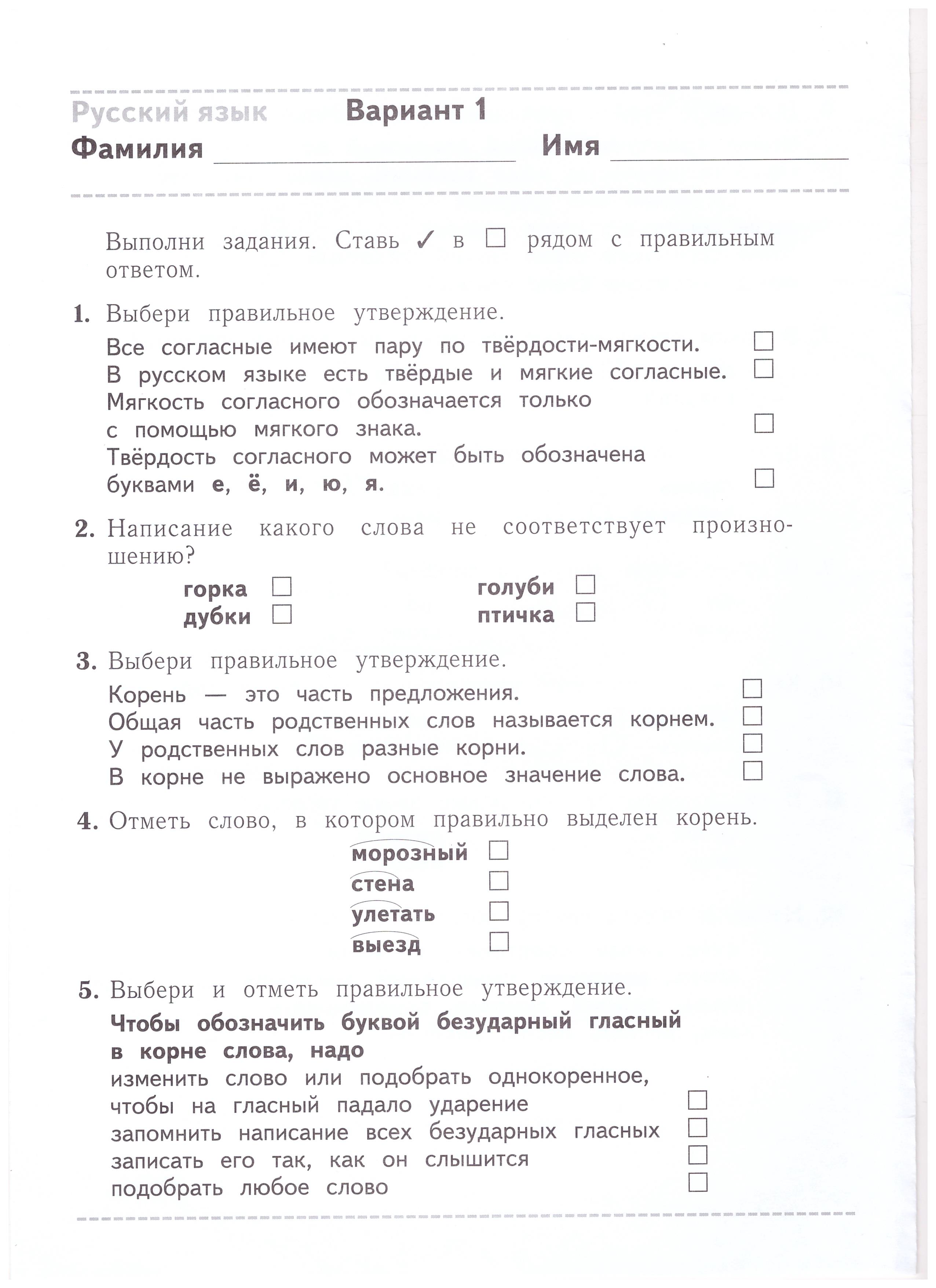 Годовая работа по русскому 3 класс
