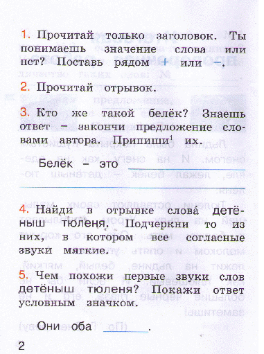 РАБОЧАЯ ПРОГРАММА предмета «Русский язык 1 класс