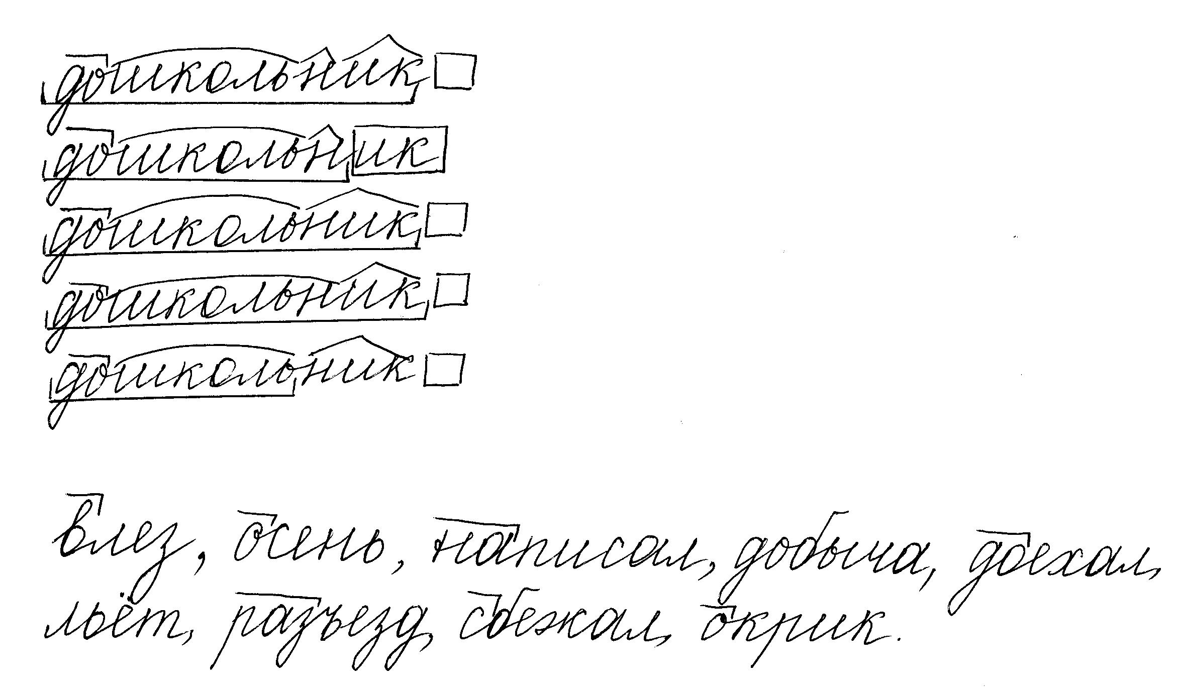 Проверочные работы по русскому языку и математике 1 - 4 класс система Д.Б. Эльконина - В.В. Давыдова