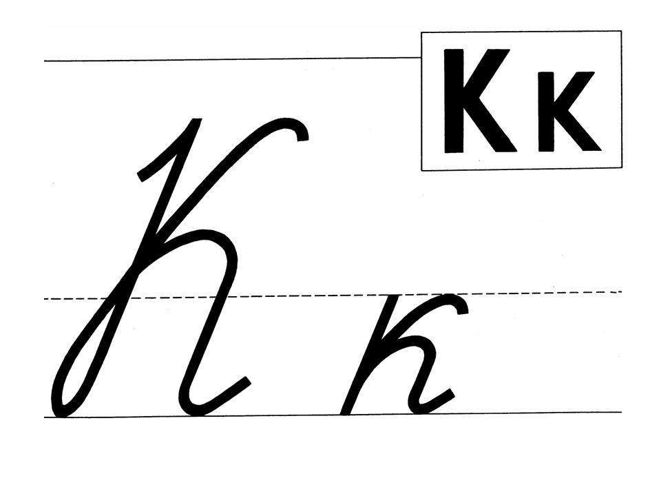 Буква К (для папки А5)