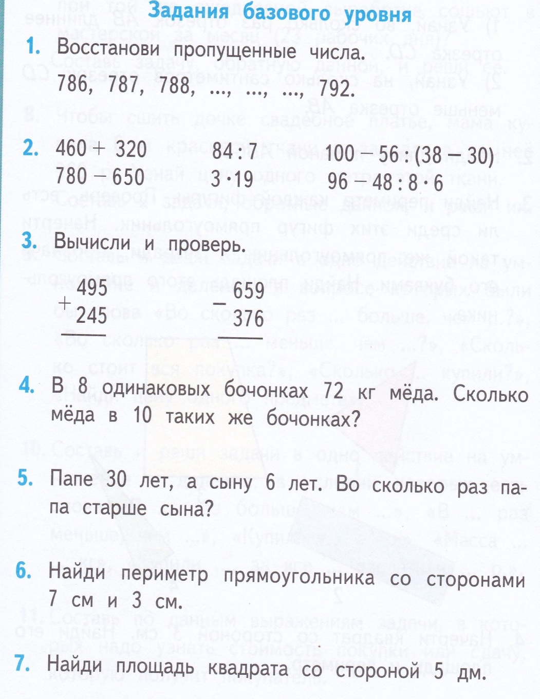 Рабочая программа по математике, 1-4 класс, Школа России