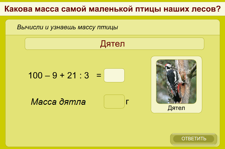 Урок математики по теме Повторение изученного о единицах измерения массы, длины.