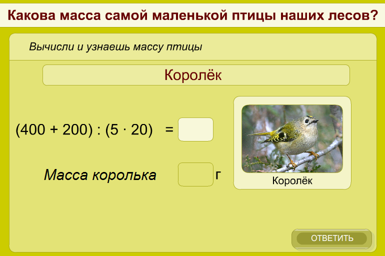 Урок математики по теме Повторение изученного о единицах измерения массы, длины.