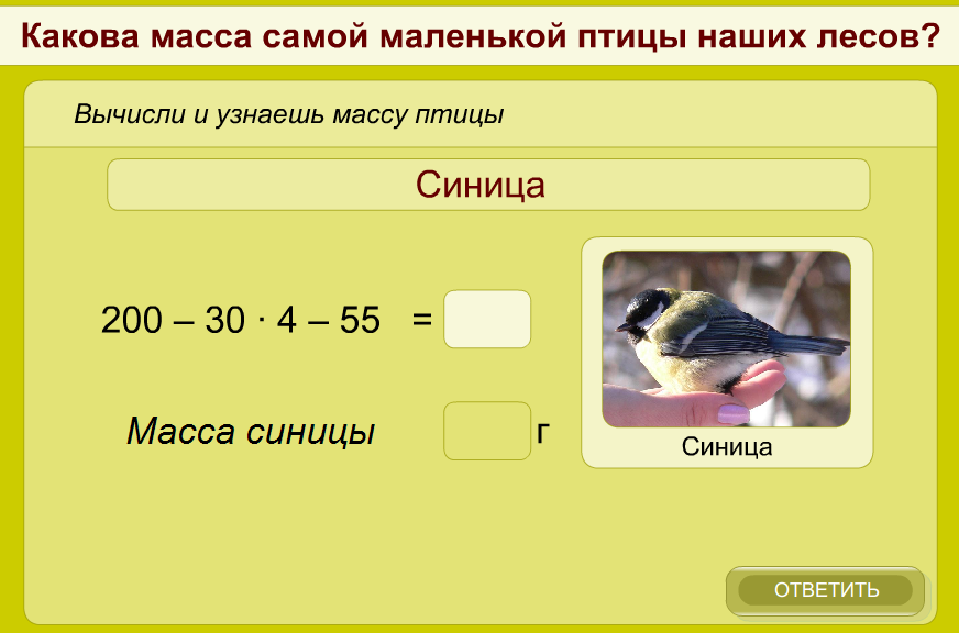 Урок математики по теме Повторение изученного о единицах измерения массы, длины.