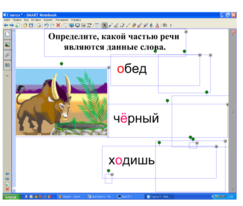 Конспект урока русского языка в 4 классе на тему Обобщающий урок по теме Глагол.