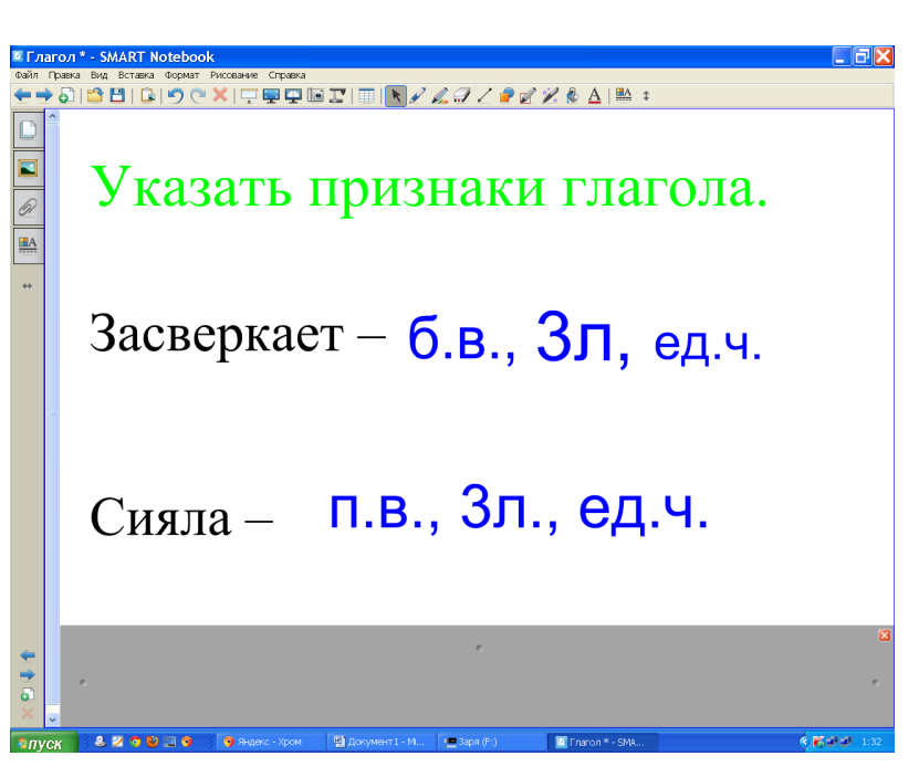 Конспект урока русского языка в 4 классе на тему Обобщающий урок по теме Глагол.