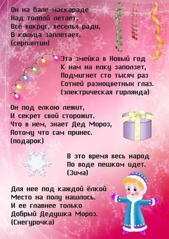 Новогоднее мероприятие В мешке у Деда Мороза