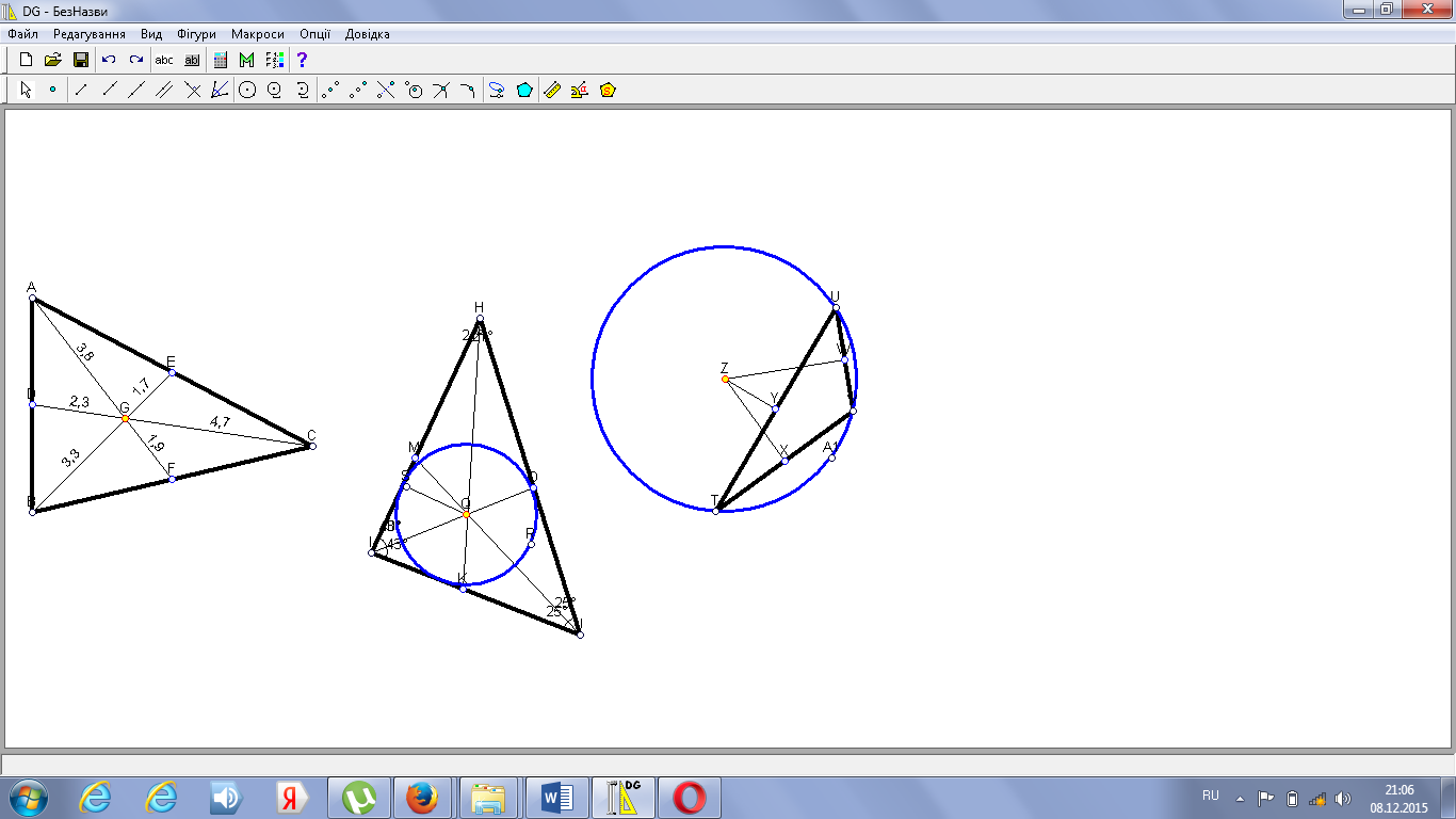 Урок в 7 классе по геометрии с элементами исследования с использованием ПО «Динамическая геометрия»