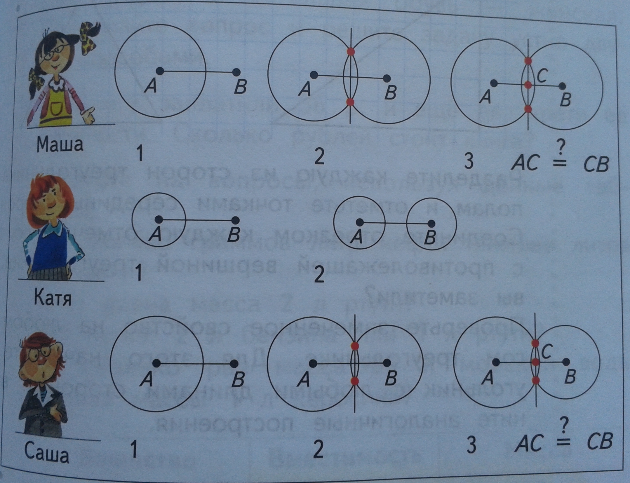 Конспект урока по математике на тему Деление отрезка на 2,4,8…равных частей с помощью циркуля и линейки.