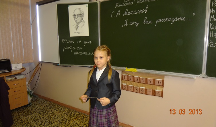 Урок литературного чтения к 100 летию С. В. Михалкова Я хочу вам рассказать... (1 класс)