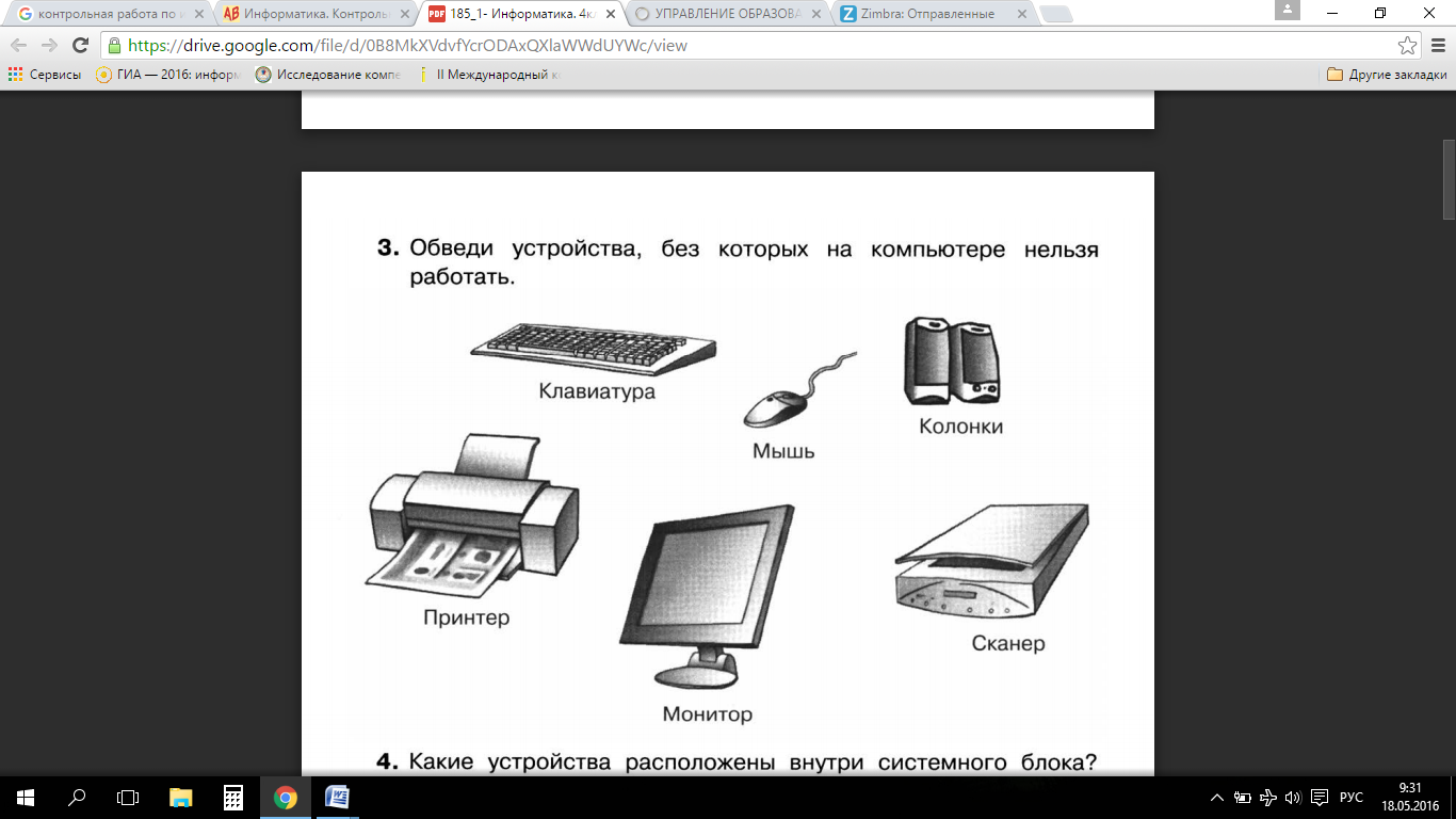 Тест по информатике с картинками и ответами