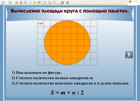 Конспект урока математики в 4 классе (система Л.В. Занкова). Площадь прямоугольного треугольника. (Урок – открытие новых знаний в 4 классе система Л.В. Занкова).