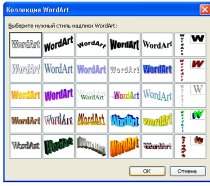 Word мәтіндік редакторына графикалық, бейнелік объектілерді кірістіру
