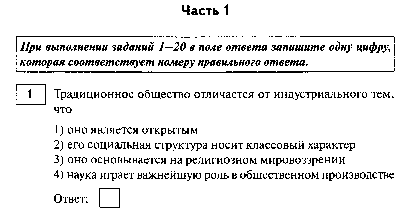 Подготовка к ГВЭ по обществознанию (тестирование)