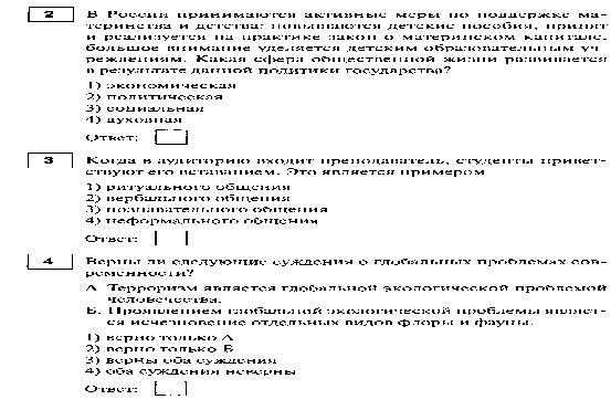 Подготовка к ГВЭ по обществознанию (тестирование)