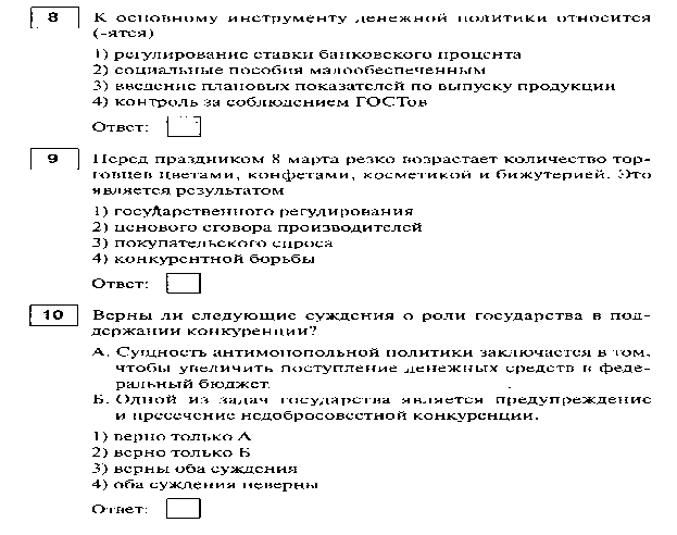 Подготовка к ГВЭ по обществознанию (тестирование)