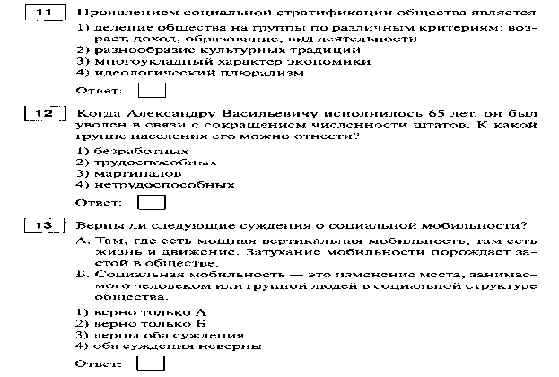 Подготовка к ГВЭ по обществознанию (тестирование)