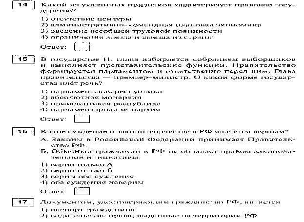 Подготовка к ГВЭ по обществознанию (тестирование)