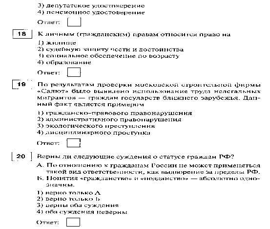 Подготовка к ГВЭ по обществознанию (тестирование)