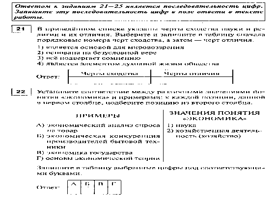 Подготовка к ГВЭ по обществознанию (тестирование)