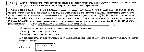 Подготовка к ГВЭ по обществознанию (тестирование)