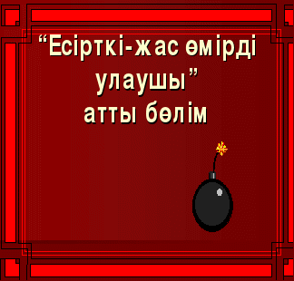 План работы по воспитательной работе Дені саудың-жаны сау(6 класс)