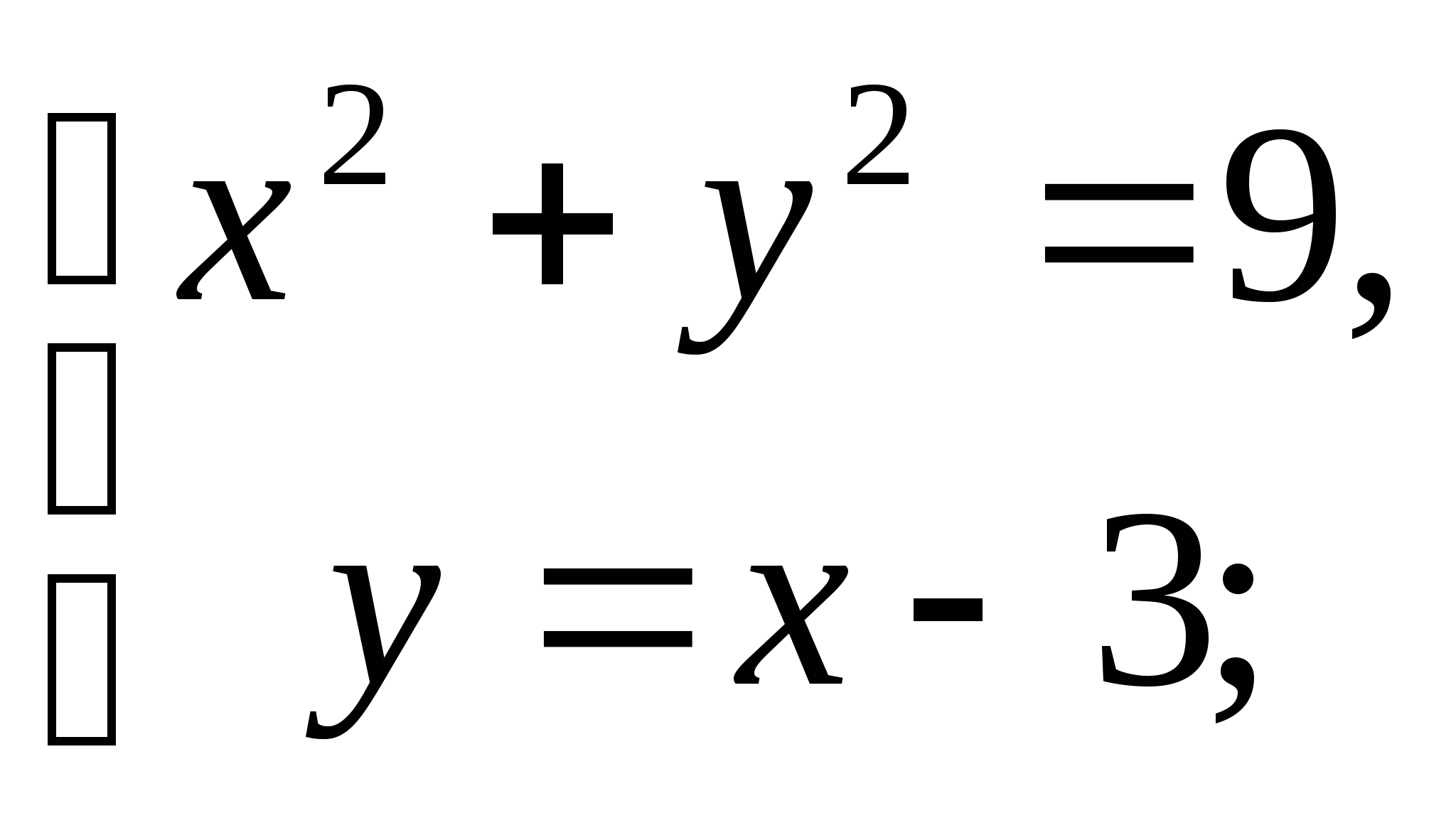 Урок по алгебре в 9 классе на тему Система нелинейных уравнений с двумя переменными
