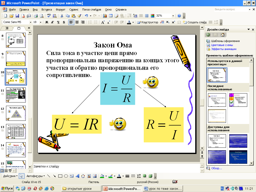 План урока по физике в 9 классе Закон Ома