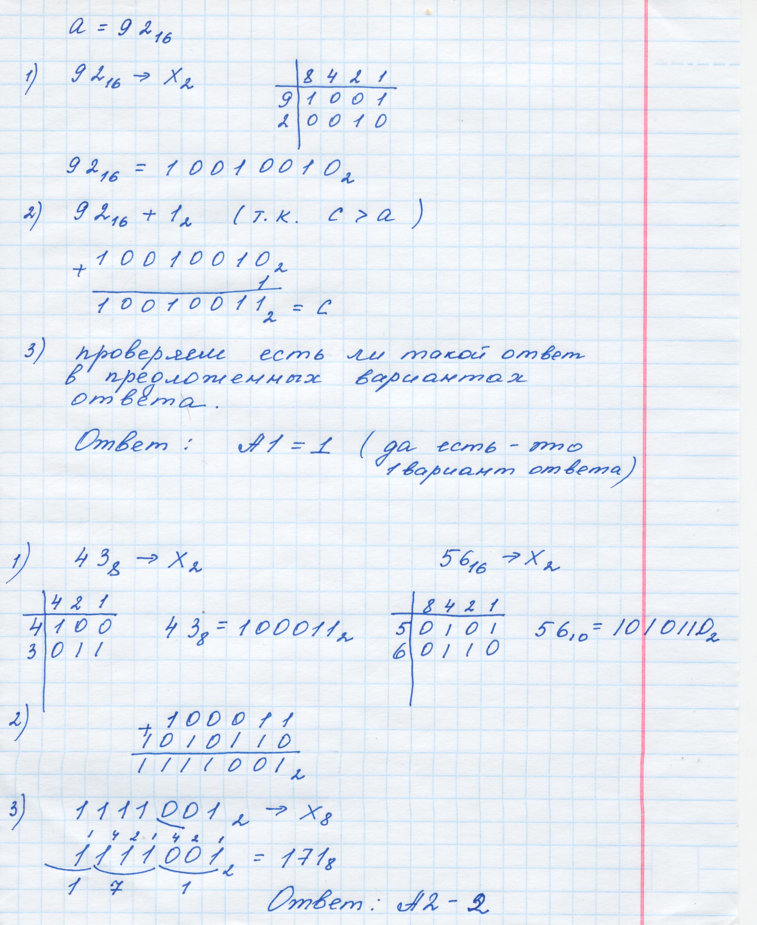 Урок информатики на тему Системы счисления для решения задач, включаемых в материалы ЕГЭ.