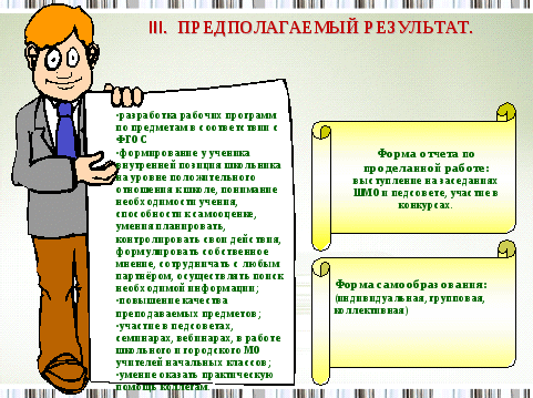 План самообразования учителя начальных классов С. Н. Барковской