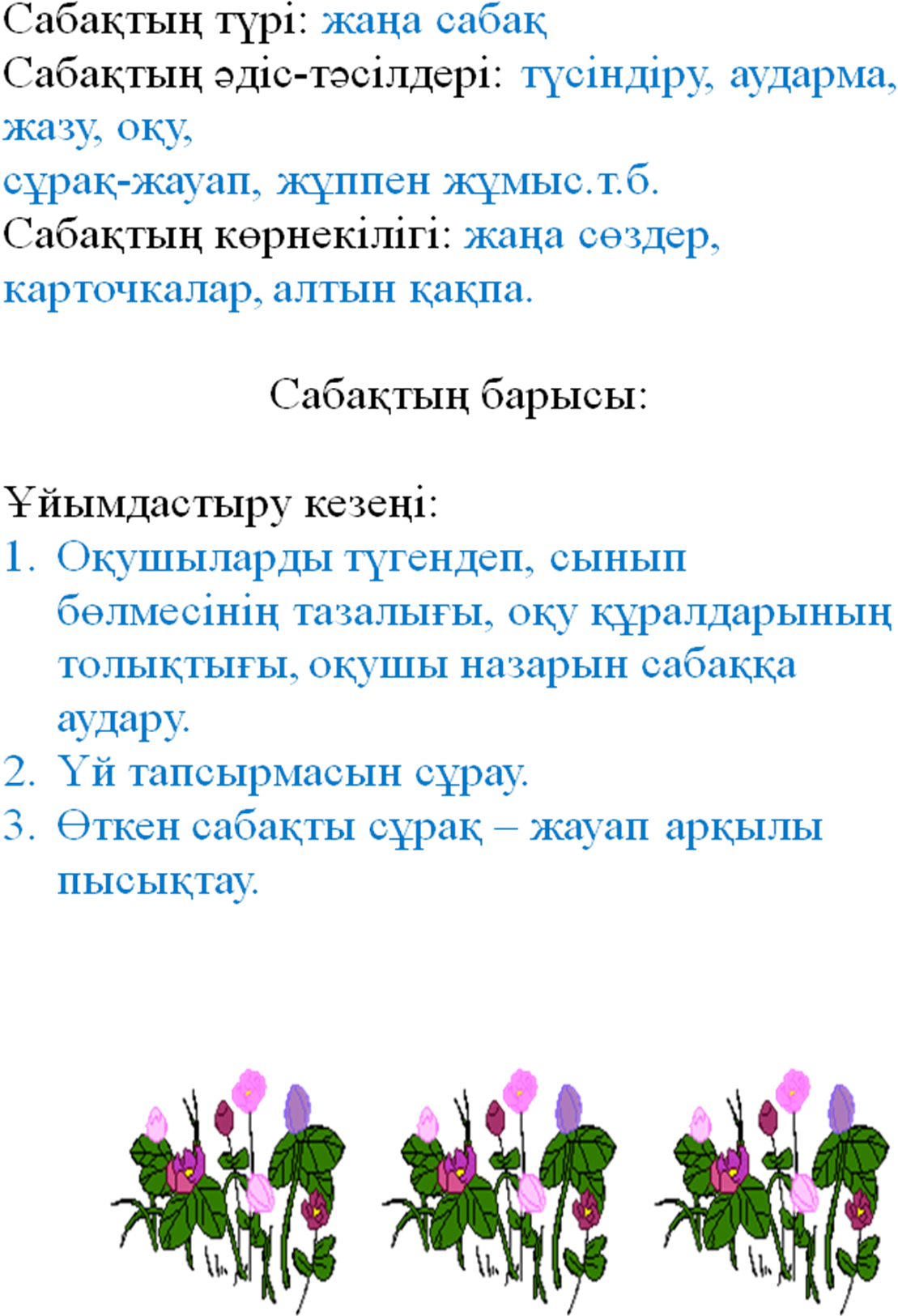 Открытый урок по казахсккому языку на тему Кім болғым келеді? (5 класс)
