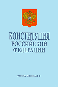 Методическая разработка урока обществознания Права человека и гражданина - высшая ценность Конституции РФ