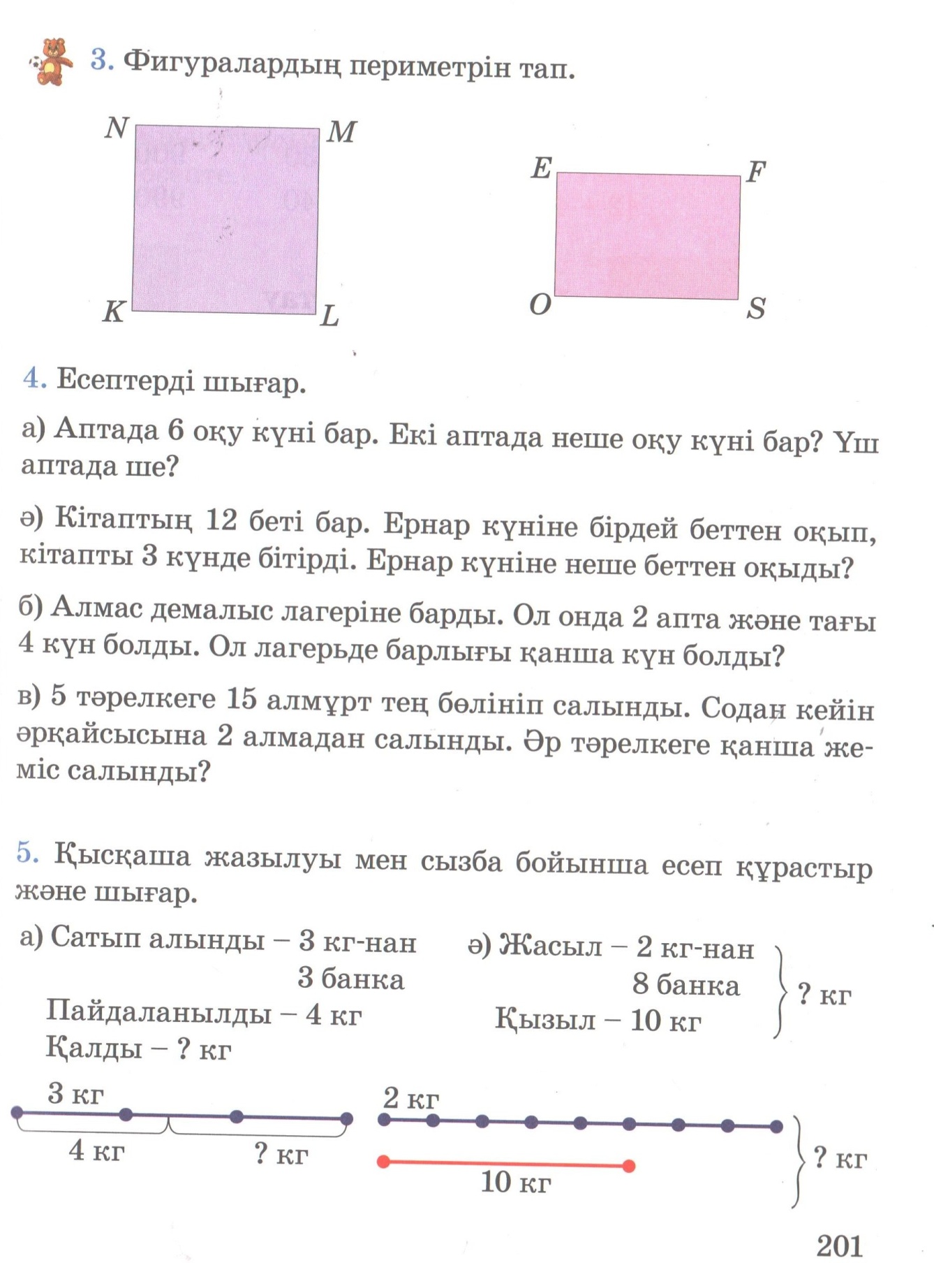 Математика Тіктөрбұрыш және шаршының перимері (2-сынып ашық сабақ)
