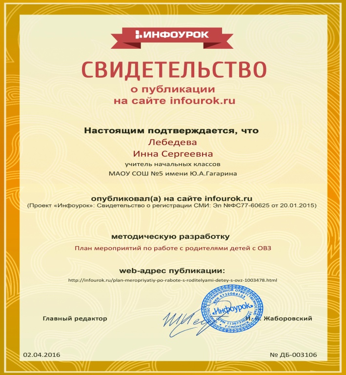 1 https infourok ru. Публикации на сайте Инфоурок. Инфоурок сертификат о публикации. Инфоурок свидетельство о регистрации СМИ. Симфорок.