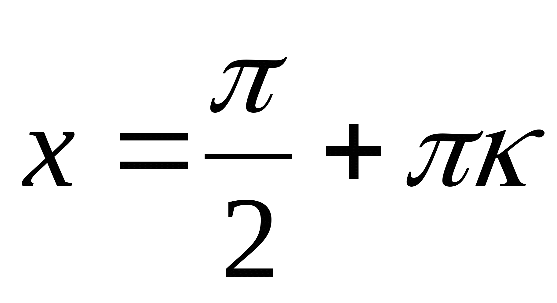 Презентация по математике Решение простейших тригонометрических уравнений